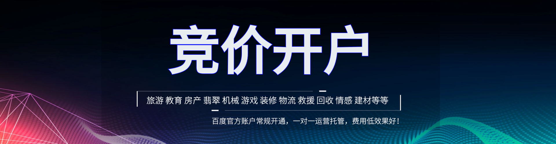 双峰网络推广竞价